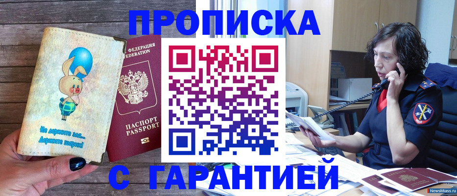 прописка от собственника в Энгельсе