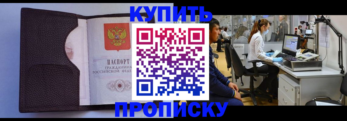 временная регистрация в квартире в Энгельсе