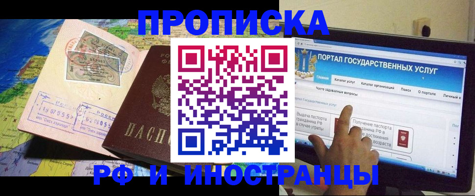 прописка штамп в Энгельсе