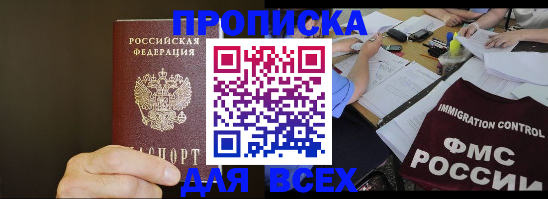 прописка регистрация в Энгельсе