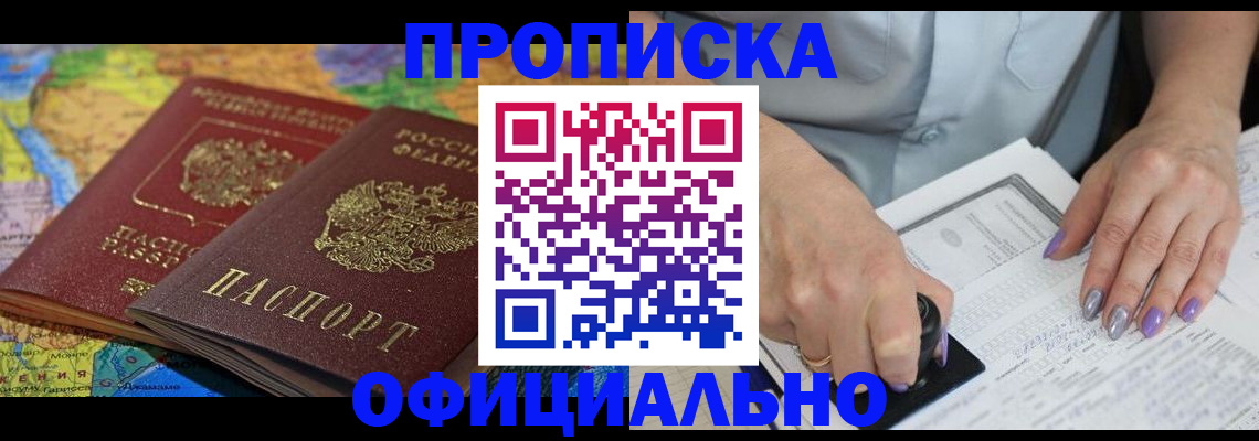 прописка для кредита в Энгельсе