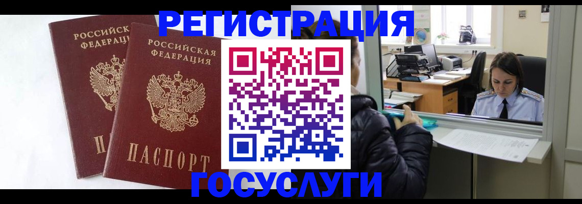 прописка иностранных граждан в Энгельсе