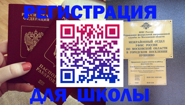 временная регистрация законно в Энгельсе
