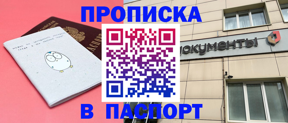 временная регистрация для всех в Энгельсе