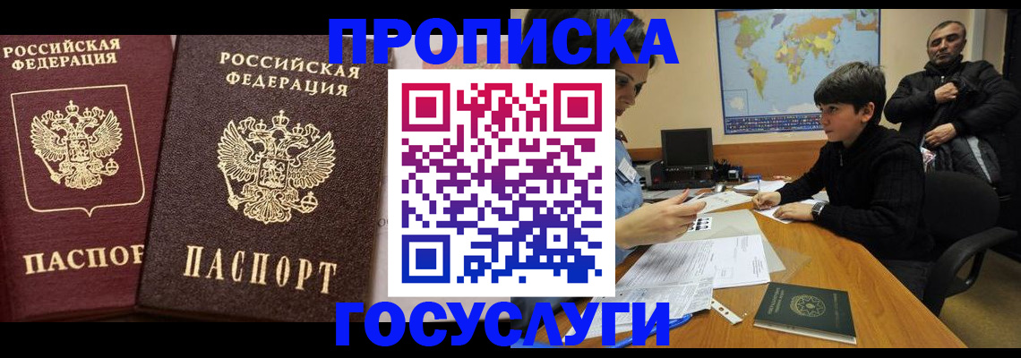 временная регистрация для всех в Энгельсе