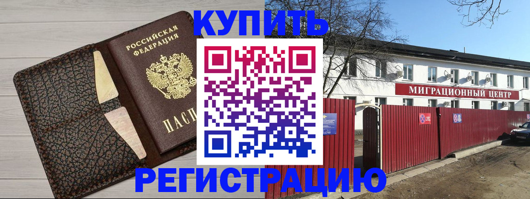 миграционный учет в Энгельсе